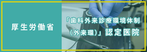 かかりつけ歯科医機能強化型歯科診療所とは